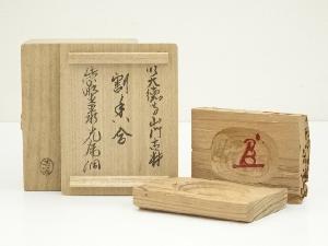 大徳寺山門古材割香合（大徳寺　聚光院　小野澤虎洞書付）（共箱）